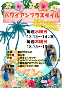 ハワイアンフラスタイル ゆ〜ぷるにらさき 韮崎市健康ふれあいセンター